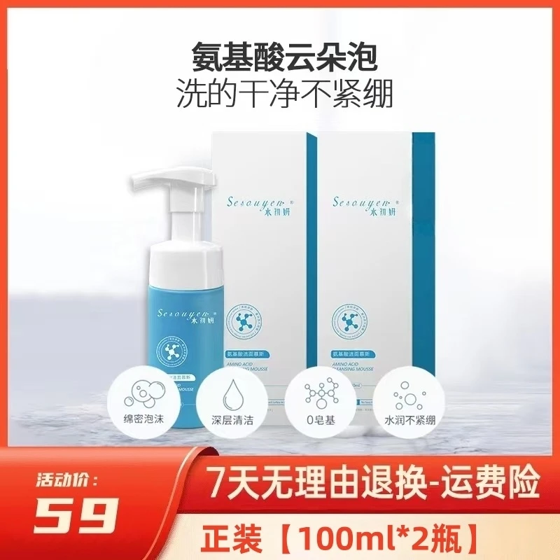 【Sesouyen水初妍】氨基酸洁面慕斯-保湿洗面奶不紧绷不刺激