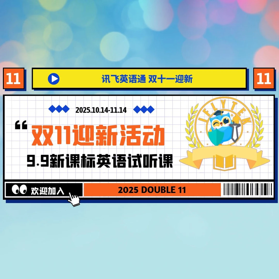 9.9新课标英语试听课