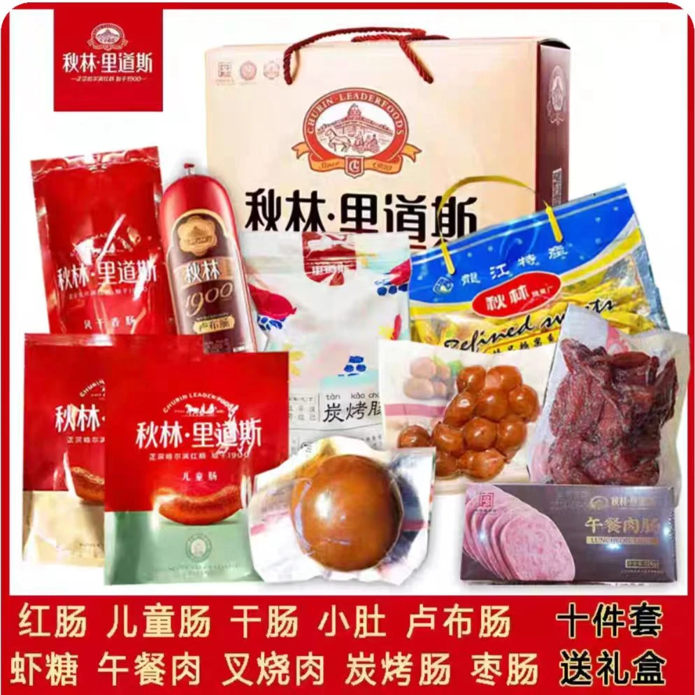 哈尔滨红肠礼盒秋林里道斯东北特产节日礼品