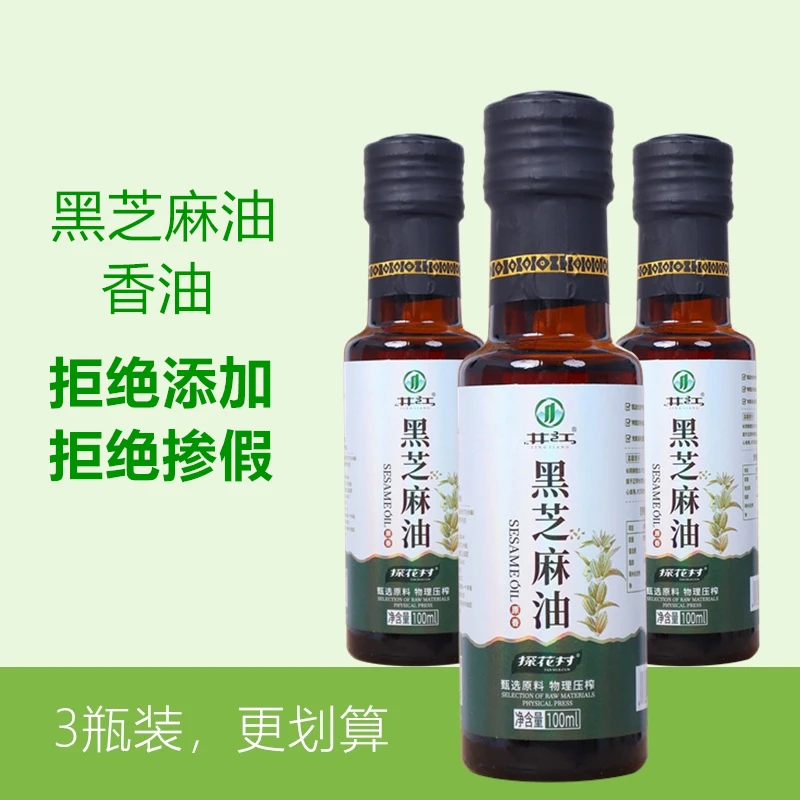 （限购1瓶）纯正黑芝麻油小瓶香油凉拌调味油家用烹饪火锅