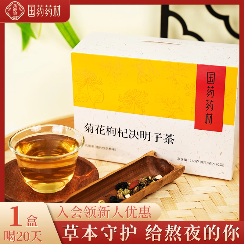 【国药药材】菊花枸杞决明子茶金银花桑葚干枸杞茯苓熬夜草本茶160g