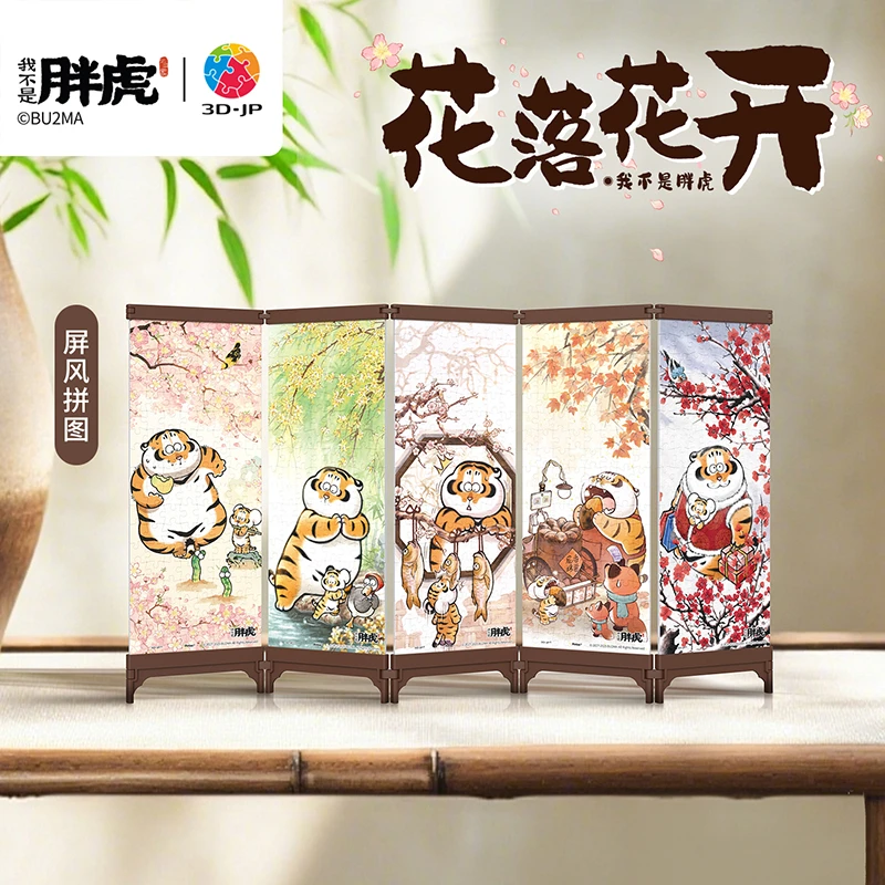 【屏风拼图】3D-JP拼图合集我不是胖虎/千里江山图/三丽鸥家族