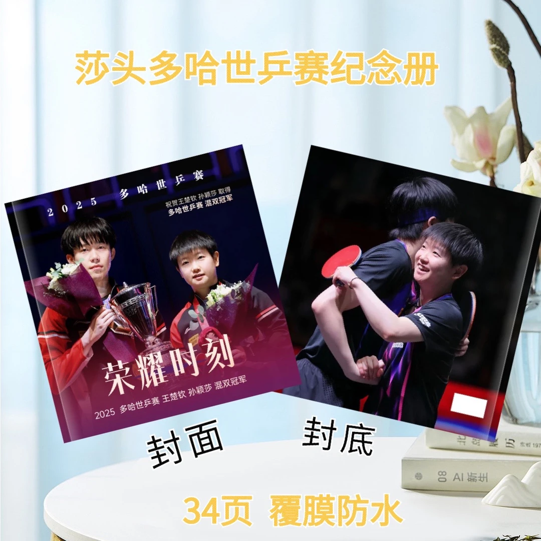 莎头比赛纪念册/生日快乐/收藏