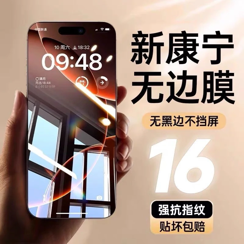 适用iPhone16e抗蓝光护眼防窥13钢化膜苹果15Pro高清护眼14ProMax
