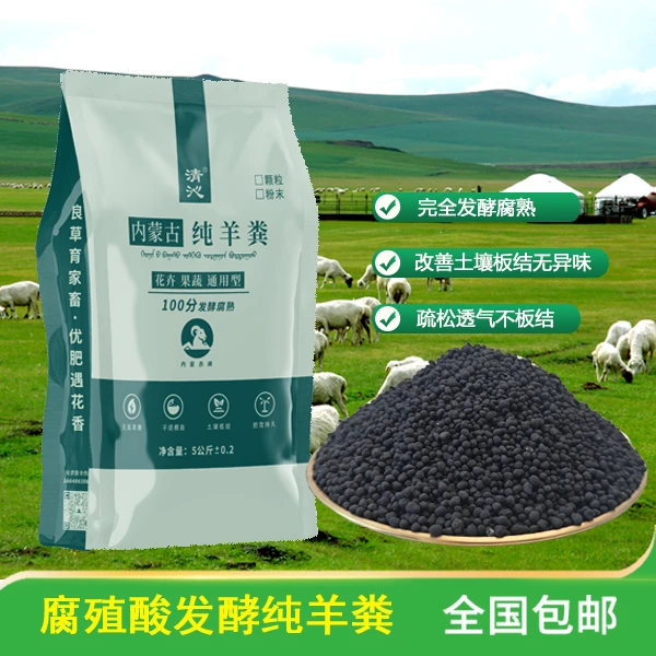 内蒙发酵纯羊粪有机肥养花种菜通用促进生长壮根有机质
