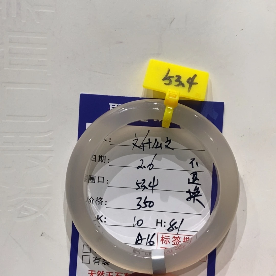 玛瑙/玉髓手镯未镶嵌