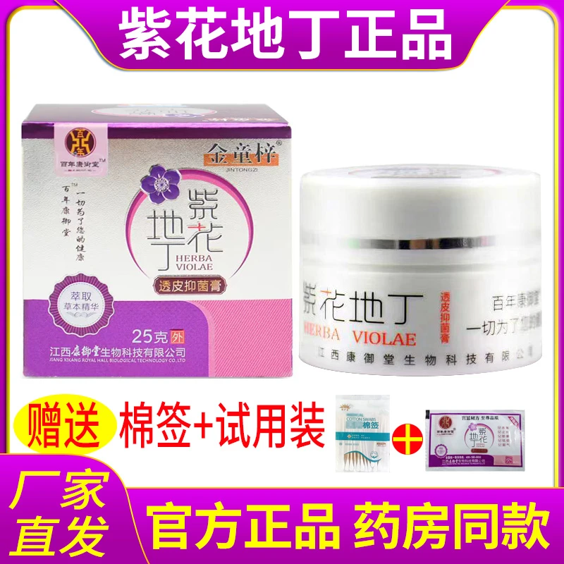 百年康御堂紫花地丁透皮抑菌膏正品外用止痒膏全身通用快速止痒