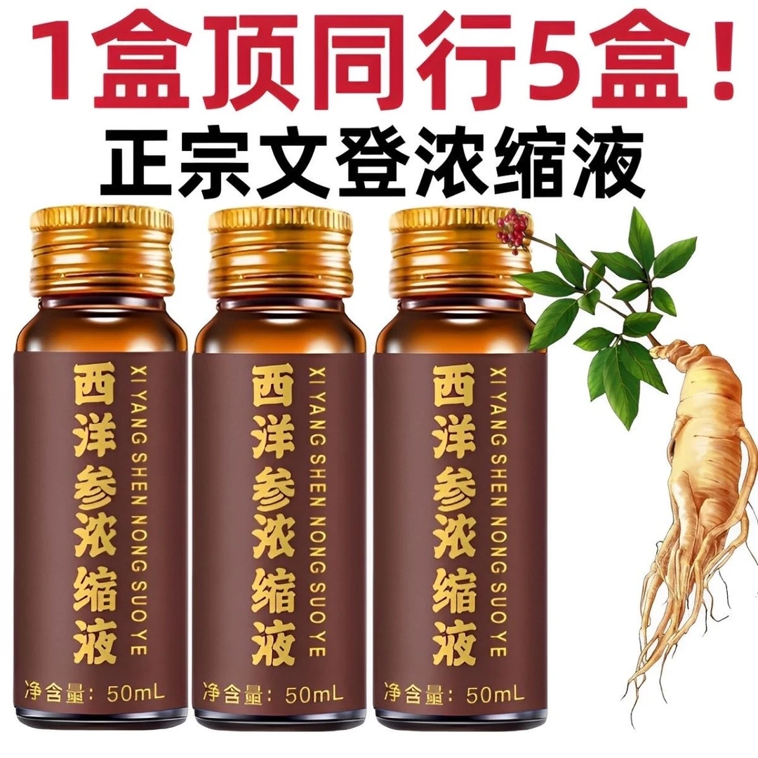 诺普维特正宗西洋参浓缩液山东文登参饮口服液西洋参浓缩液