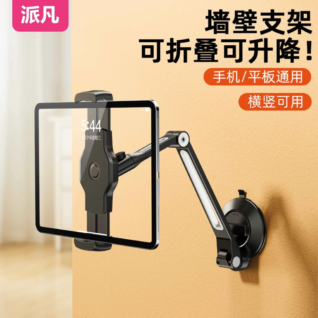 派凡多功能挂壁支架吸盘式可调节伸缩手机平板支架浴室厨房免打孔