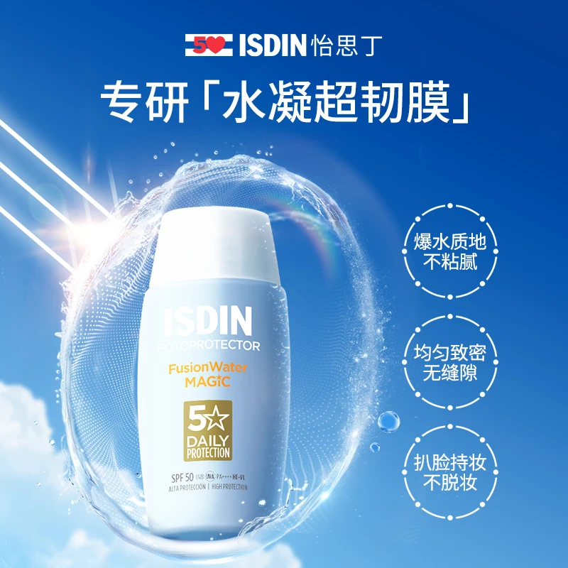 ISDIN怡思丁第三代小蓝瓶防晒水30ml水感高倍防晒防紫外线 db