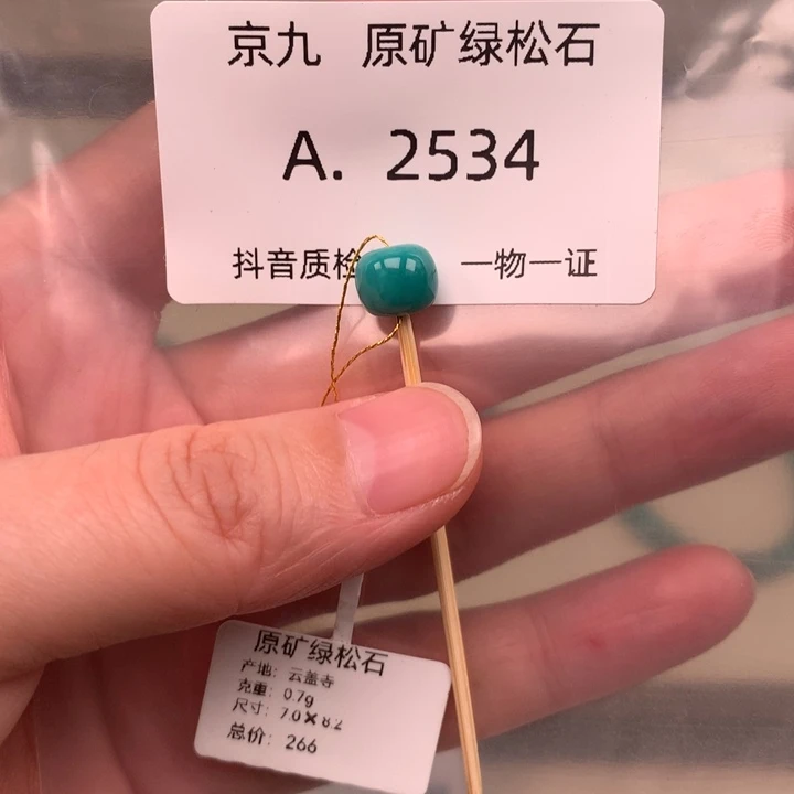 绿松石未镶嵌珠宝奇石8.2*7