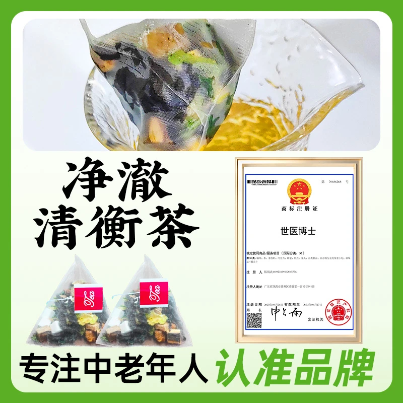 ZW 净澈清衡茶 甄选原材  柔和轻衡 自然滋养 本草植物萃取茶饮