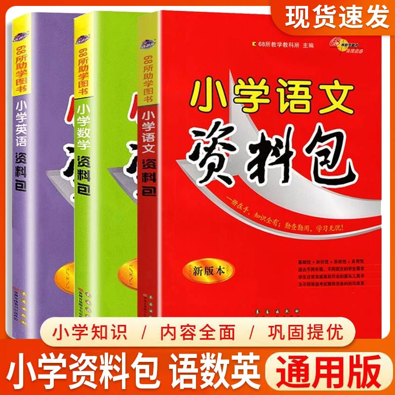 2025小学语文资料包数学英语通用版小升初基础知识大全123456