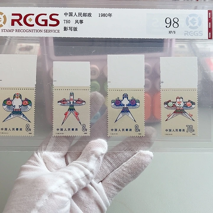 T50带边评级98邮票