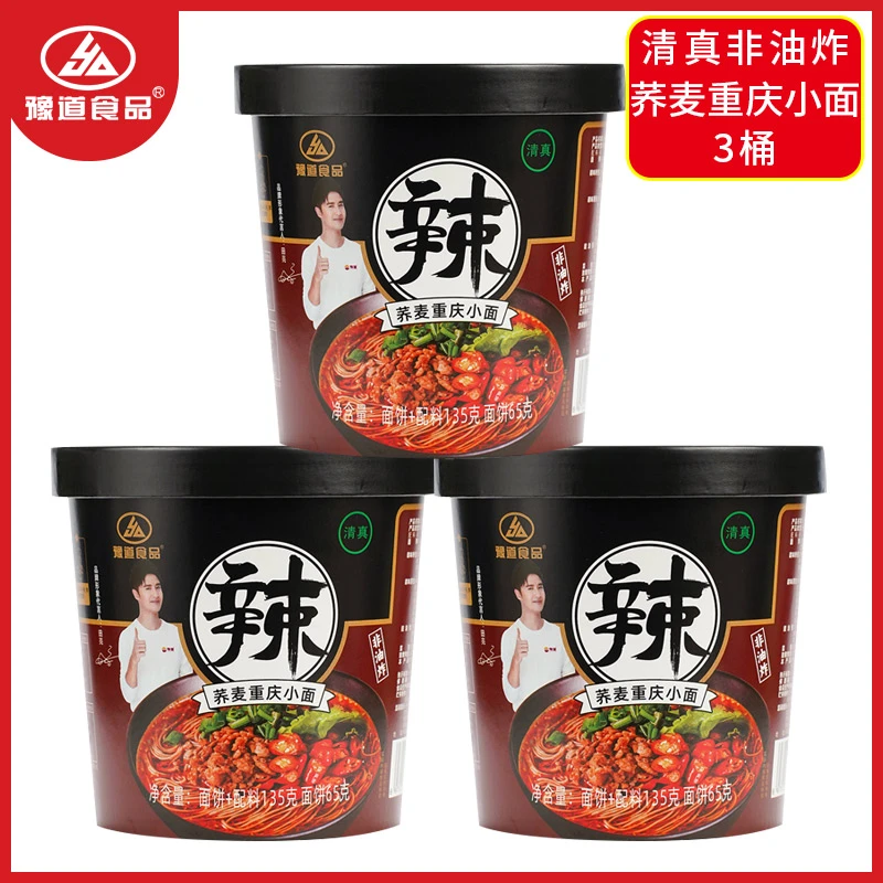 豫道荞麦重庆小面135g装正宗非油炸冲泡速食荞麦面