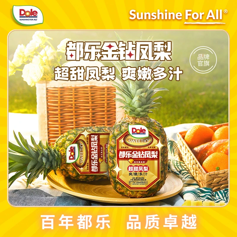 【都乐Dole】海南树熟金钻凤梨 4.5斤3只装 单果600g+ 香甜多汁