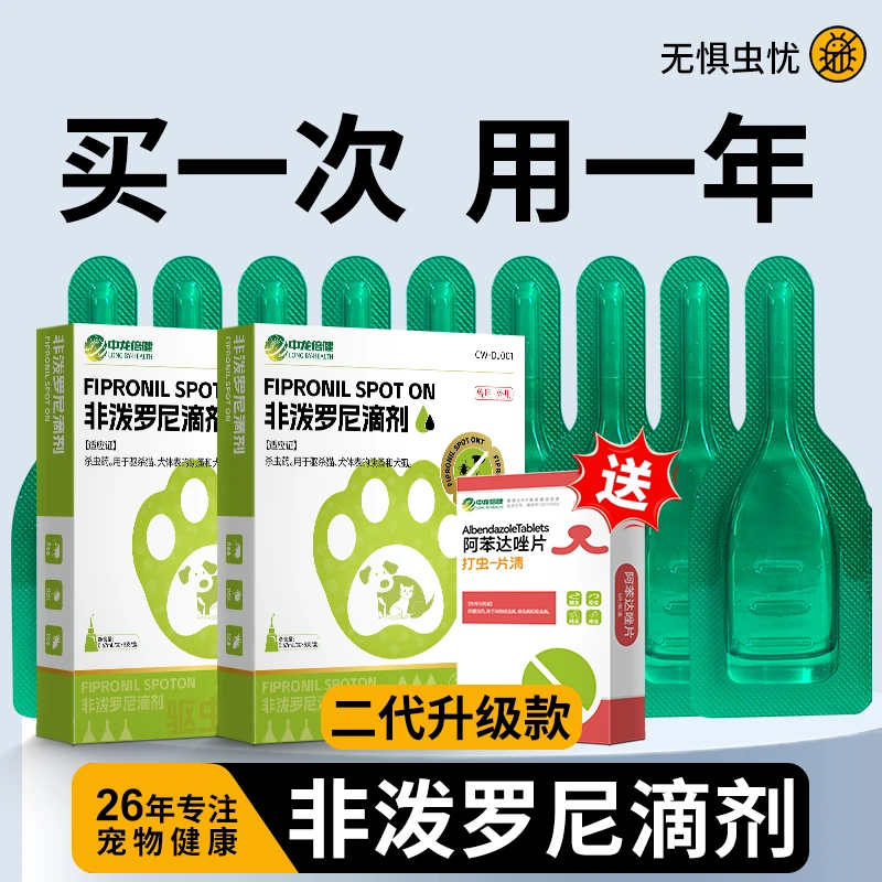 猫咪狗狗通用非泼罗尼驱虫滴剂体内外一体宠物驱虫药强力驱杀跳蚤