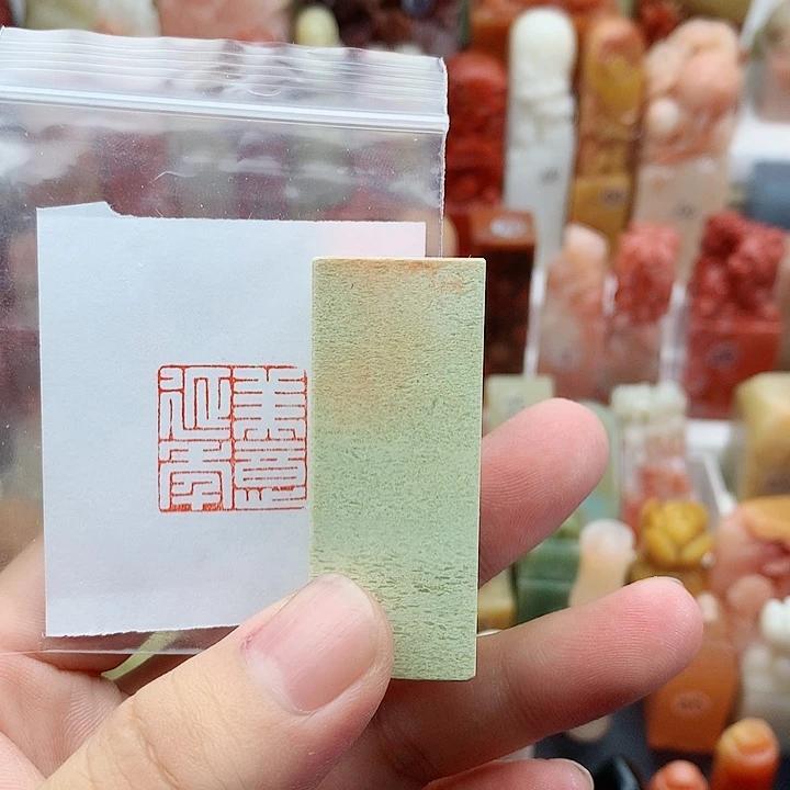 昌化石印石福利闲章