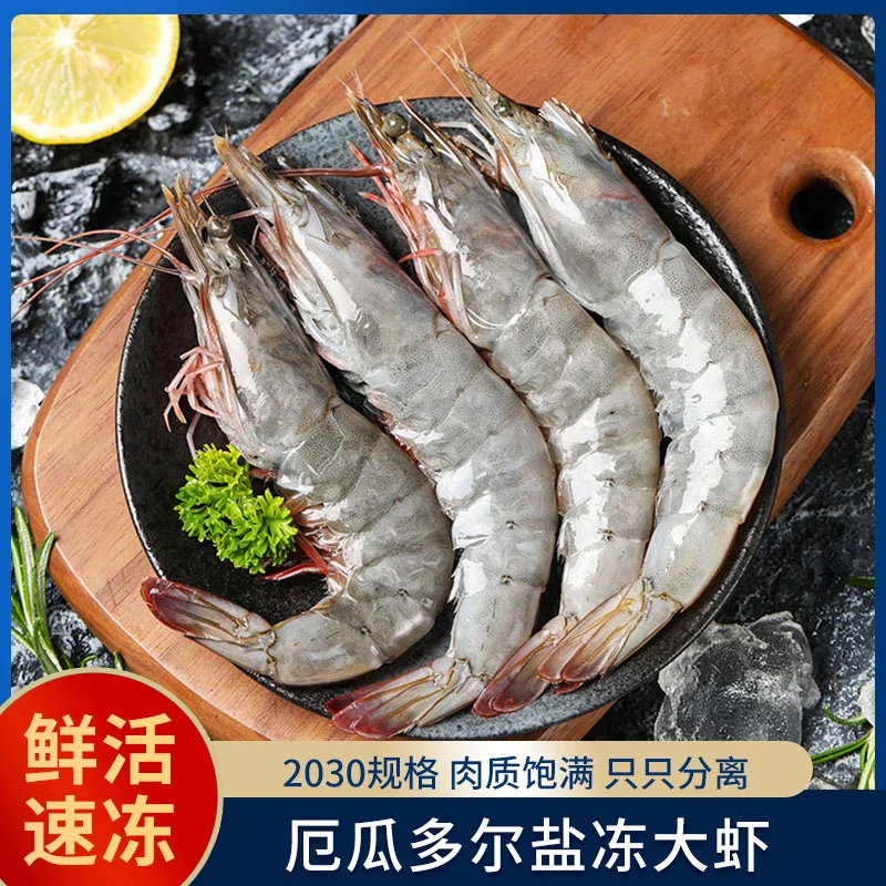 厄瓜多尔南美白虾鲜活盐冻2030规格1.65公斤/盒