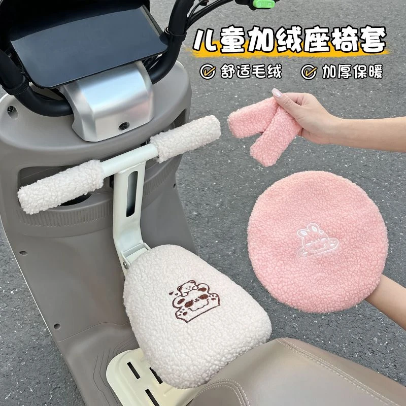 电动车摩托前置儿童安全座椅加厚绒毛坐垫椅套罩冬季宝宝保暖神器