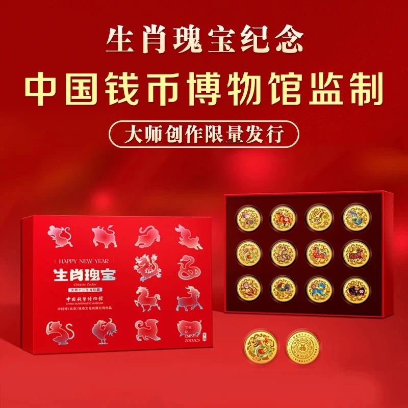 非法定货币货币《生肖瑰宝》十二生肖珍藏纪念章套装