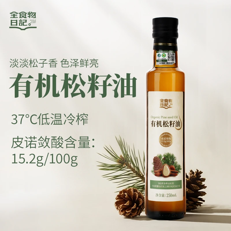 【官旗】全食物日记有机松籽油250ml