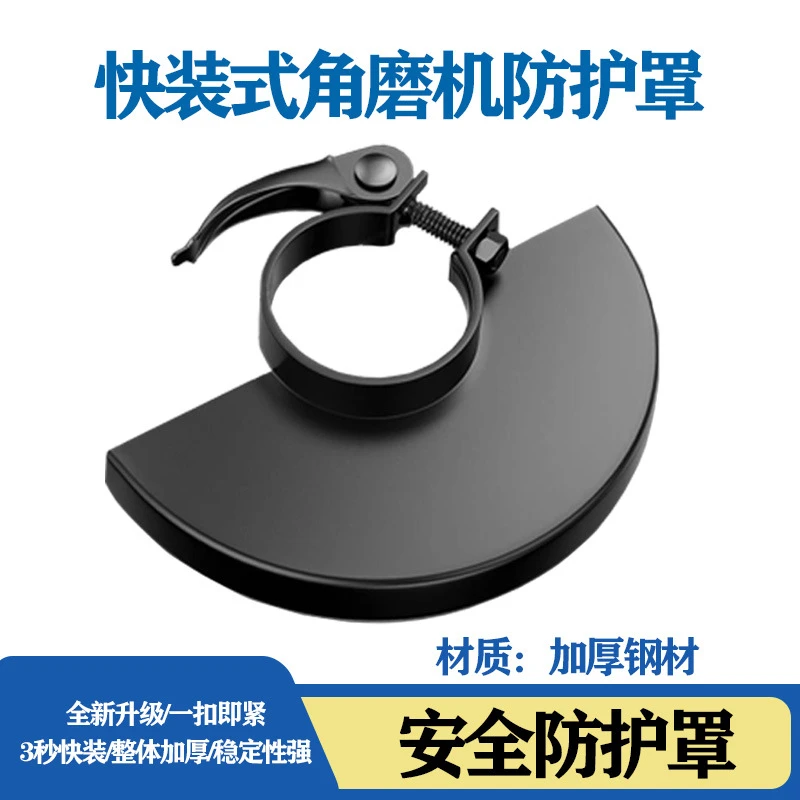 可境 角磨机防护罩加厚115型100型通用角磨机防护罩砂轮罩