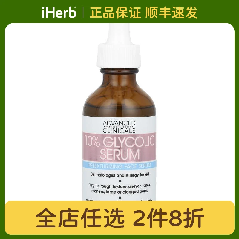 Advanced Clinicals乙醇酸护肤精华