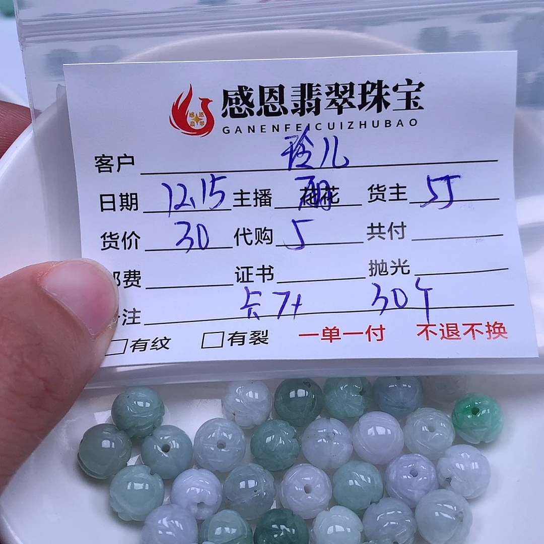 玲***️翡翠散珠翡翠散珠