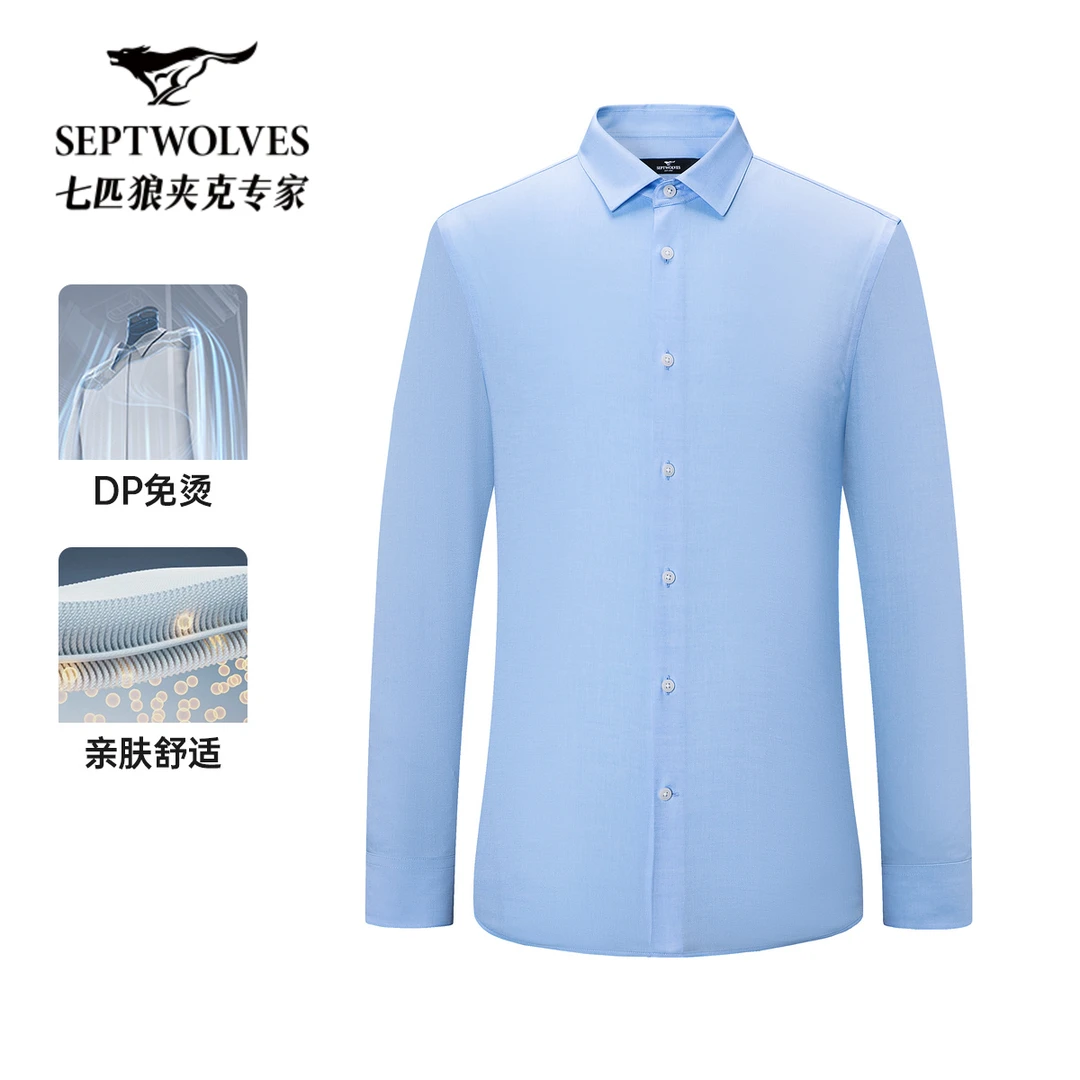 【免熨烫】七匹狼官方正品男士DP免烫浅蓝肌理提花长袖商务衬衫1204