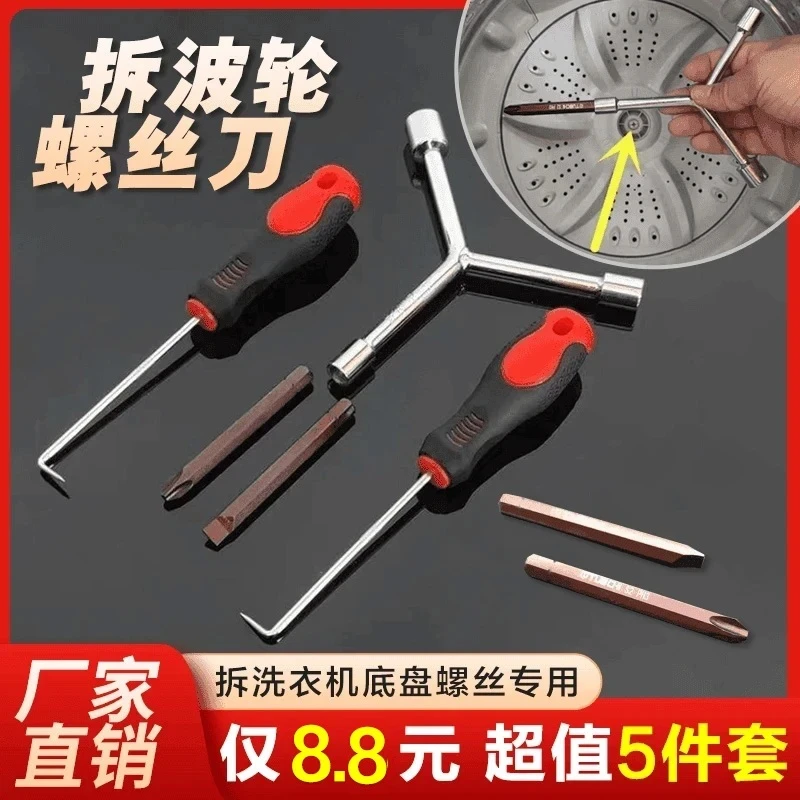 抢!【5件套】洗衣机清洗维修拆卸专业工具三叉扳手拉钩螺丝刀