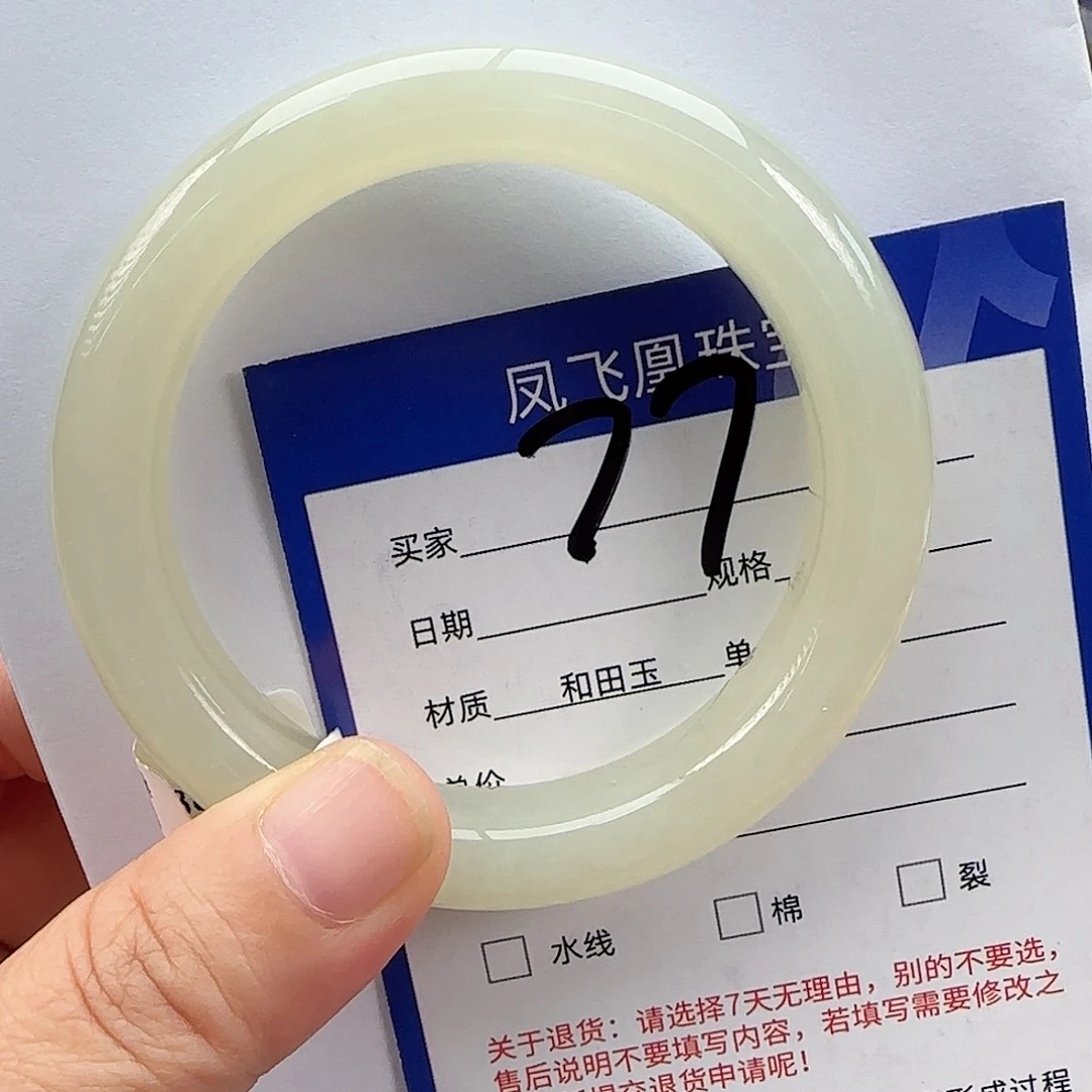 未镶嵌手镯和田玉53，54