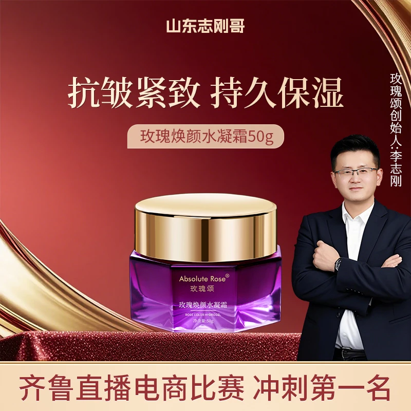 【水凝霜】玫瑰精油焕颜水凝霜保湿紧致抗初老玫瑰面霜50g