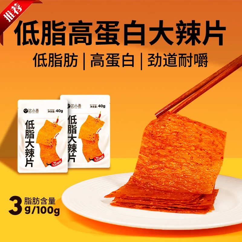 【沈小善低脂辣片】儿时的味道高蛋白香辣过瘾吮指健身解馋零食