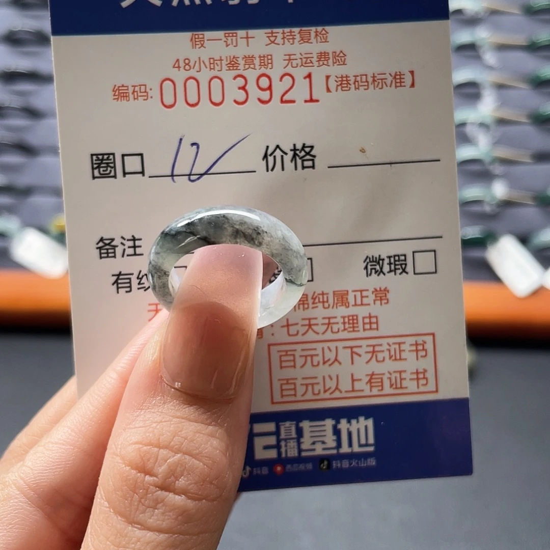 翡翠戒圈未镶嵌双****?翡翠戒圈……3921
