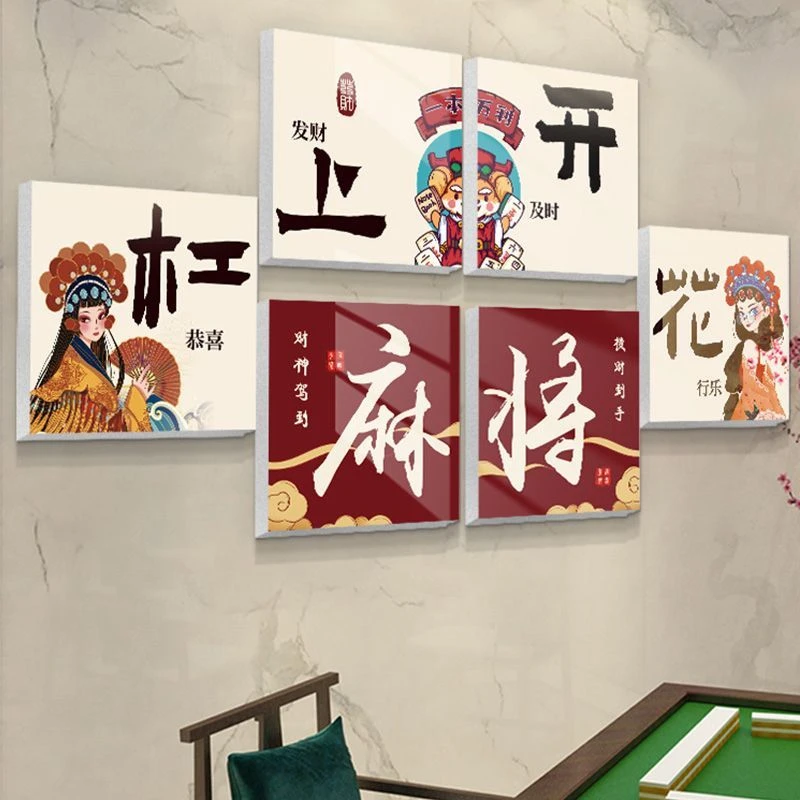 网红棋牌室装饰画麻将馆麻雀房背景墙贴纸国潮风棋艺装饰布置挂画