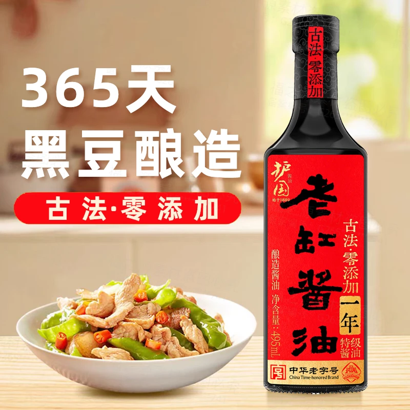 护国岩老缸酱油495ml古法0添加糖黑豆酿造特级红烧凉拌炒菜传统无