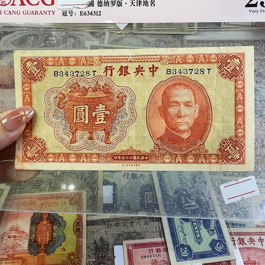 退市老纸币品相如图