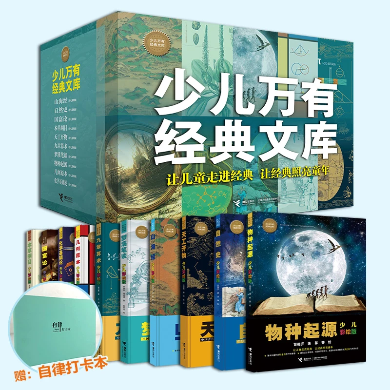 【微瑕】少儿万有经典文库系列 10册