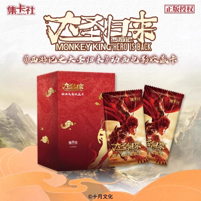 集卡社西游记之大圣归来动画电影收藏卡片集换式卡牌盲盒大圣出山