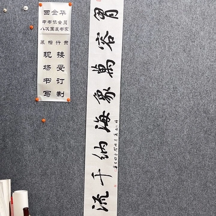 书法回金华老师胸容万象138×29