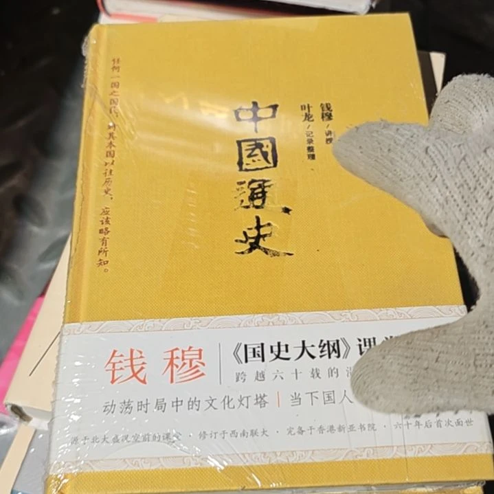 中国通史钱穆老师讲授中国通史啊，瑕疵品。