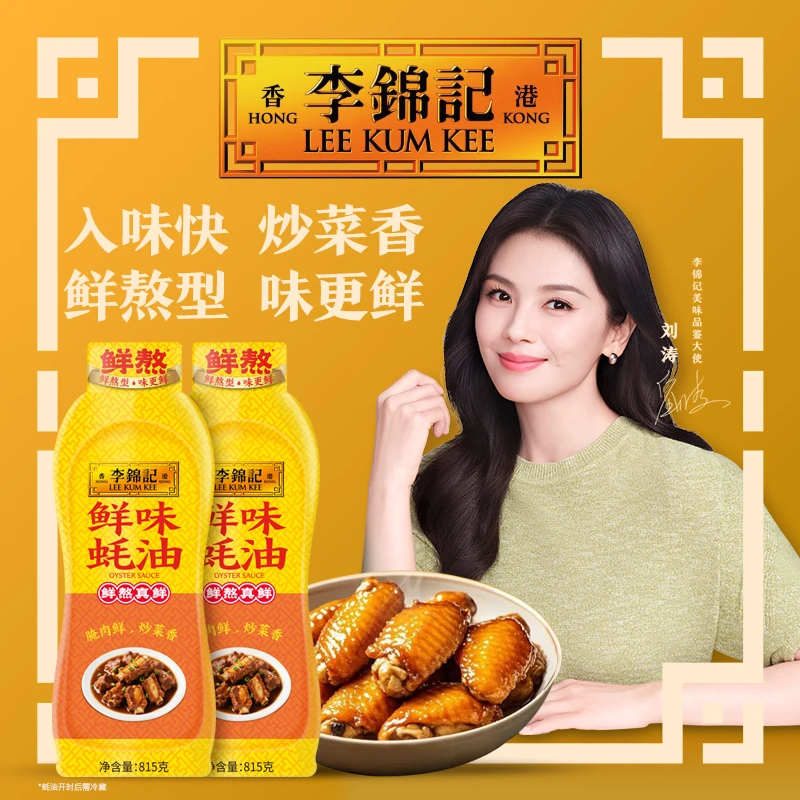 李锦记鲜味蚝油815gx2瓶经典蚝油鲜味大瓶挤挤装浓郁炒菜浓提鲜DR