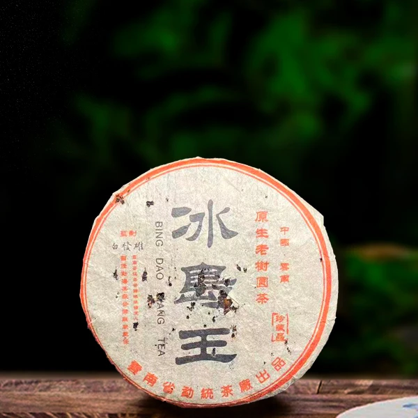2001年冰岛王357g生茶（配茶样）