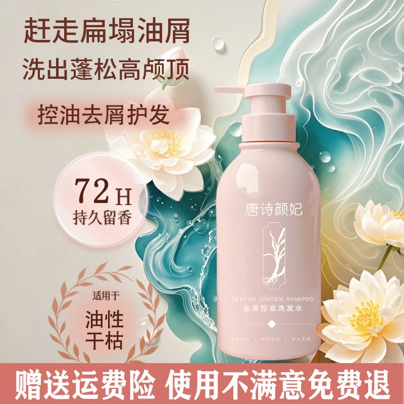 唐诗颜妃氨基酸丝滑控油洗发水柔顺蓬松去屑修护干枯毛躁持久留香