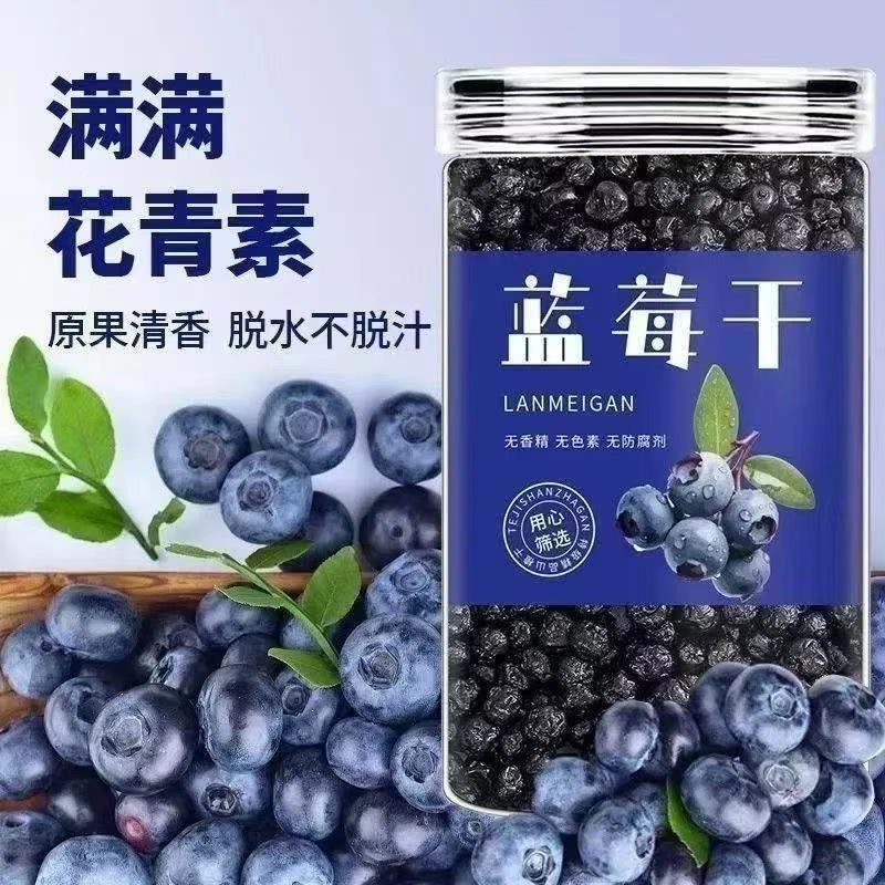 农家自晒蓝莓干自然无添加