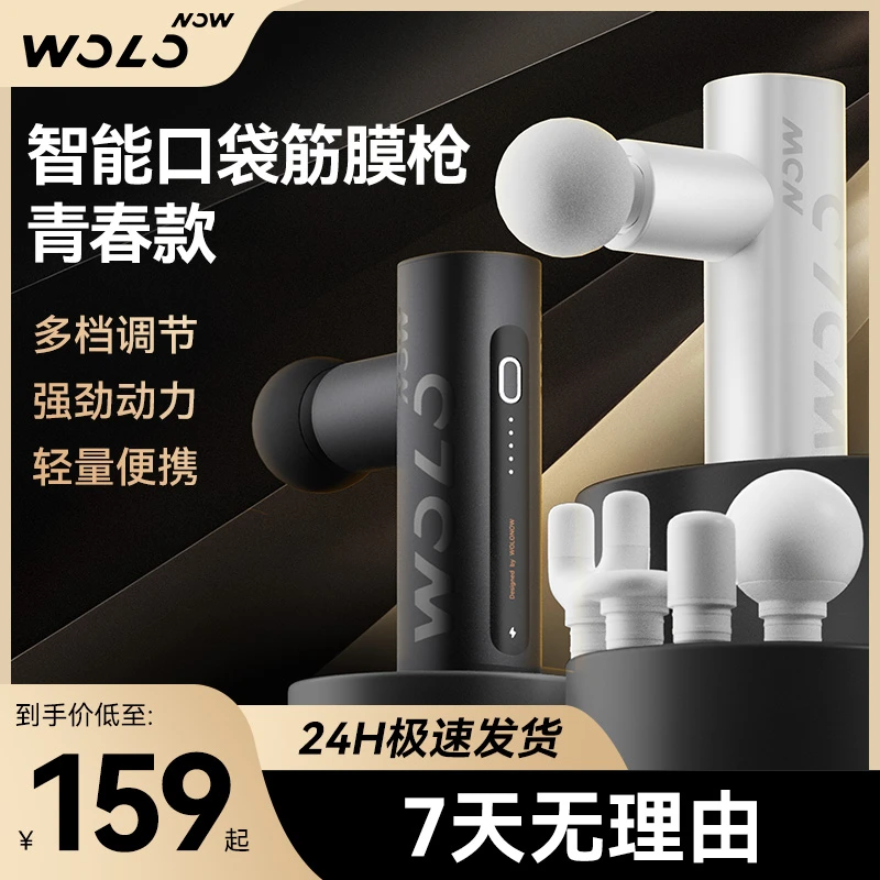 WOLONOW青春版筋膜枪肌肉放松迷你筋膜枪沃乐颈膜小型按摩(专属)