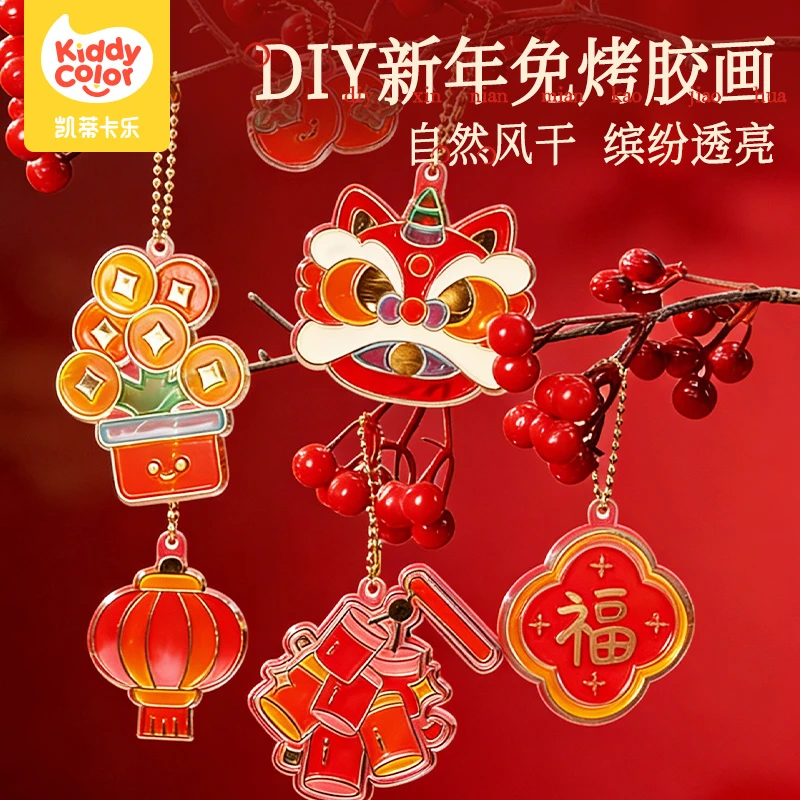 凯蒂卡乐新年免烤胶画儿童diy手工制作创意冰冰胶画画涂鸦礼物