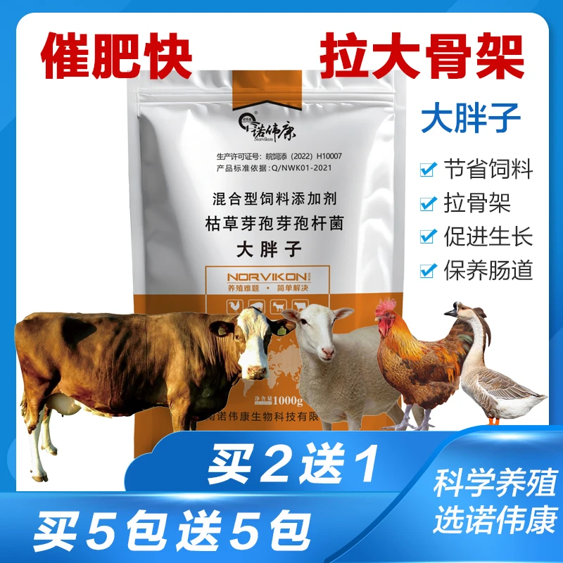 诺伟康催肥大胖子猪牛羊鸡鸭鹅兽用