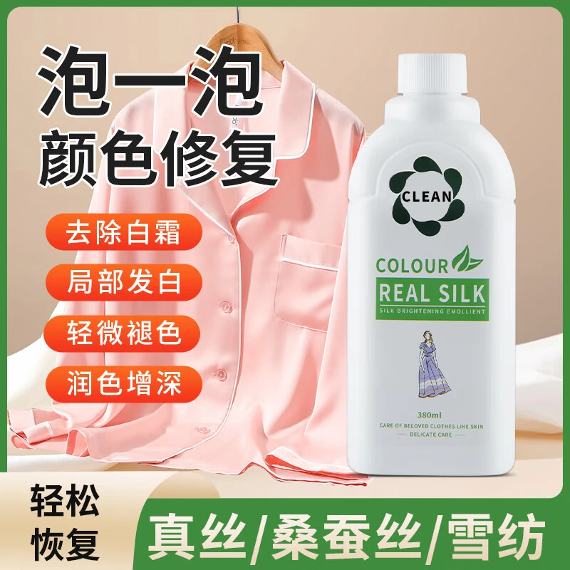 真丝桑蚕丝香云纱颜色专用修复还原恢复护理真丝柔顺增艳固色剂